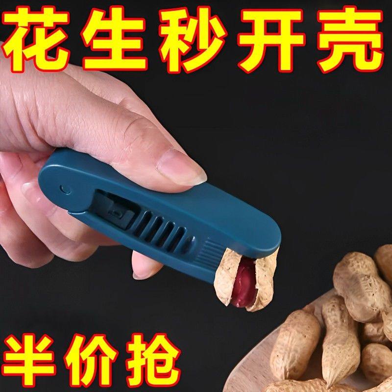 花生剥壳机家用多功能瓜子去壳神器生熟花生手工剥不疼手修甲剪刀,厨房/烹饪用具,瓜子钳,淘宝优惠券,粉丝福利购,淘宝优惠卷