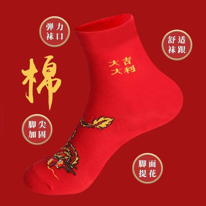 脚踏双龙红袜子本命年龙袜小生肖袜中筒透气防臭吸汗大红棉袜鞋垫,女士内衣/男士内衣/家居服,短袜,淘宝优惠券,粉丝福利购,淘宝优惠卷