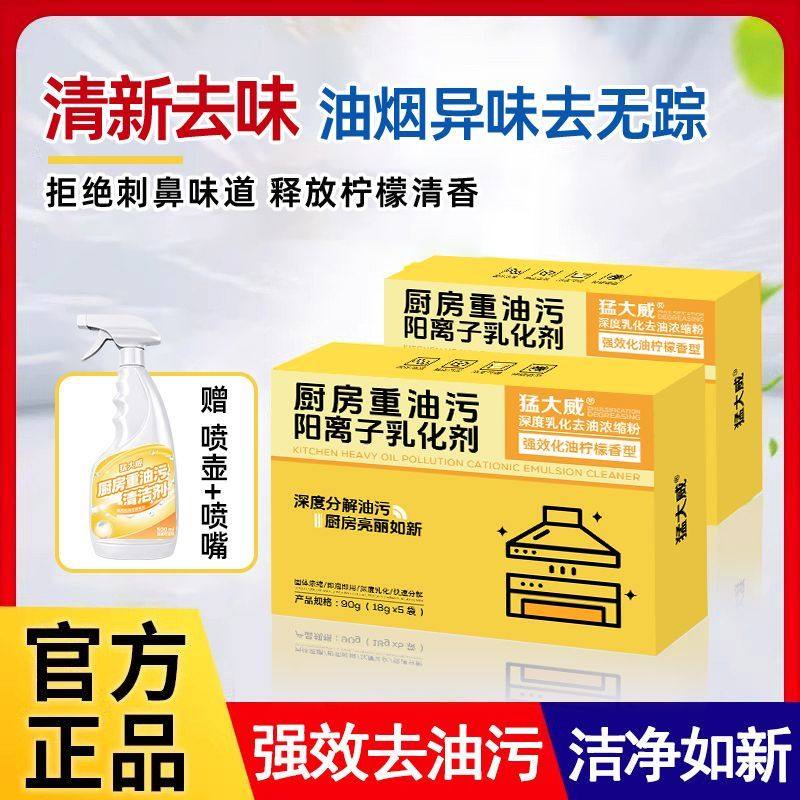 粉状厨房重油阳离子乳化剂强力去重油家电清洁剂,洗护清洁剂/卫生巾/纸/香薰,厨房除臭/祛味剂,淘宝优惠券,粉丝福利购,淘宝优惠卷
