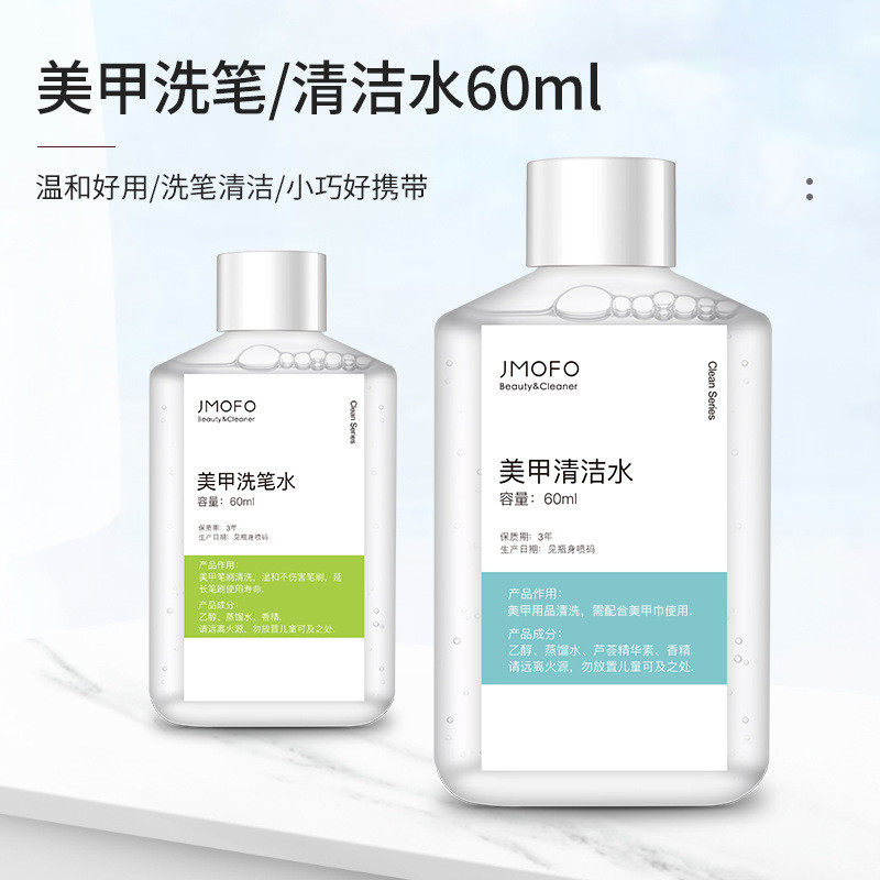 60ml美甲笔刷专用清洁啫喱水洗笔水快速去渍专业美甲工具清洗,彩妆/香水/美妆工具,美甲工具,淘宝优惠券,粉丝福利购,淘宝优惠卷