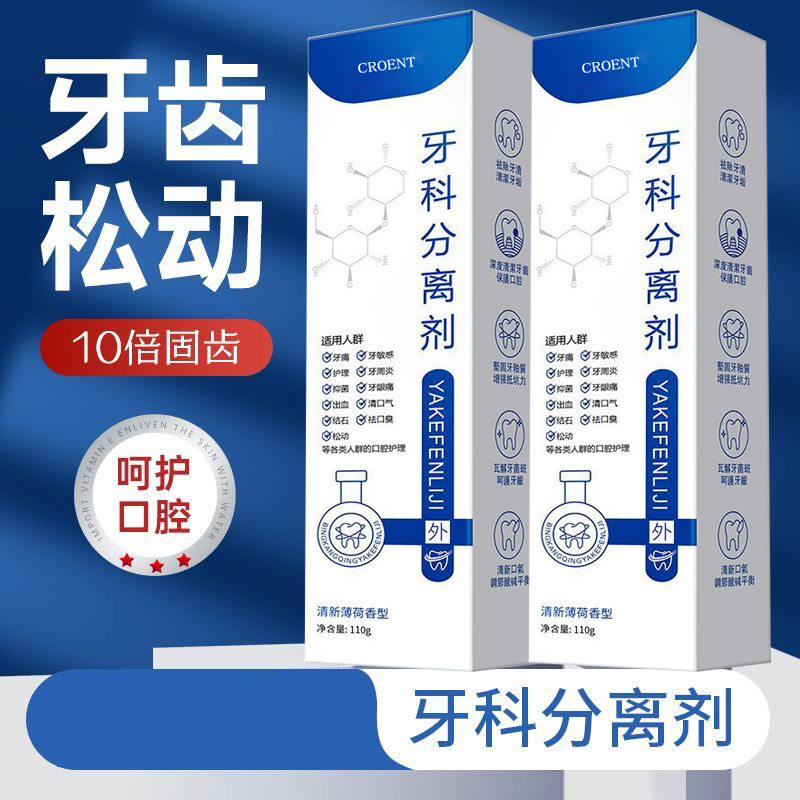 牙科分离剂薄荷香牙膏牙科分离剂口腔异味牙龈肿痛萎缩松动护牙,洗护清洁剂/卫生巾/纸/香薰,牙膏,淘宝优惠券,粉丝福利购,淘宝优惠卷