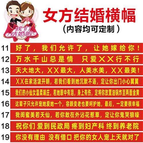 结婚横幅条幅e拉条恶搞标语定制订做兄弟闺蜜姐p妹