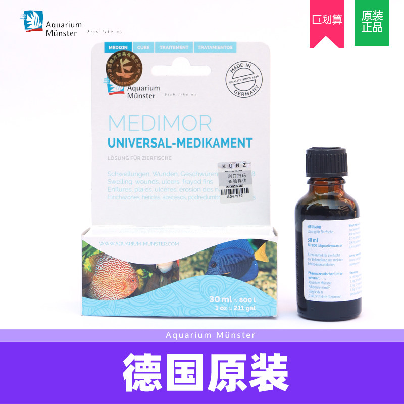 服务鱼你~德国正品莫斯特12345678000烂身烂尾红粉海水缸鱼药原装