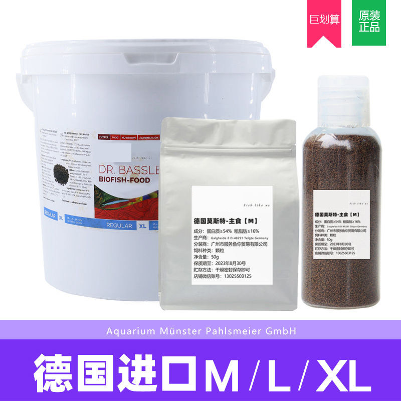送喂食瓶~德国Münster莫斯特饲料大蒜素主食浆果斗鱼孔雀鱼食粮