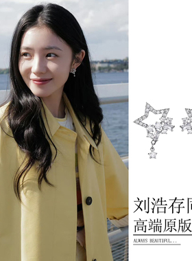 刘浩存同款耳环女高级感