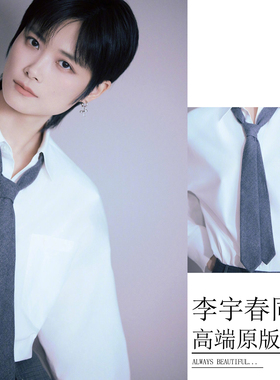李宇春同款领带高级感