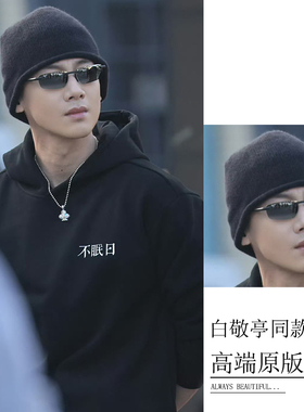 白敬亭同款冷帽男秋冬保暖
