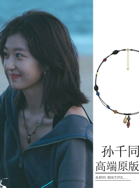 孙千同款项链女复古百搭编织绳串珠波西米亚海边度假民族风锁骨链