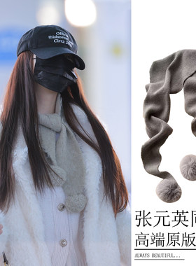 张元英同款毛球围巾时尚松弛感