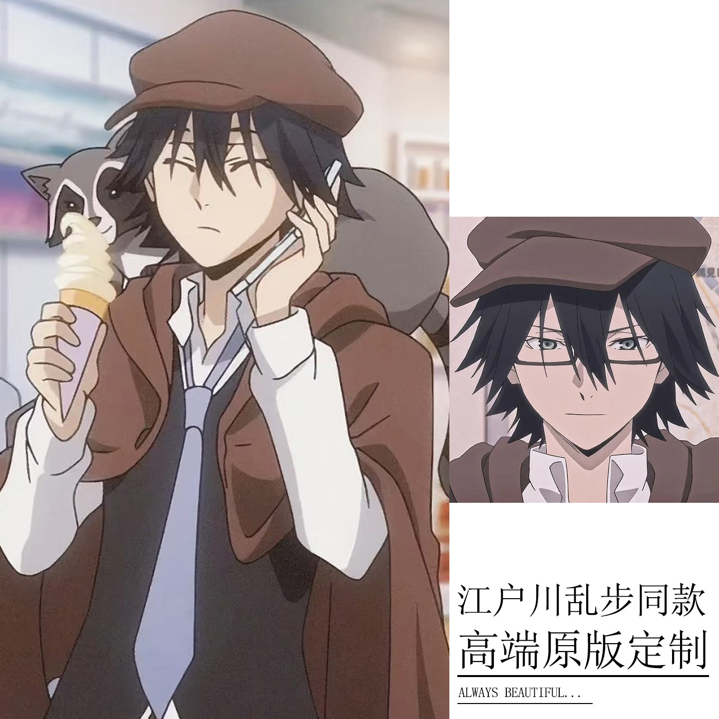 文豪野犬江户川乱步cos假发帽子眼镜道具动漫角色二次元扮演配件