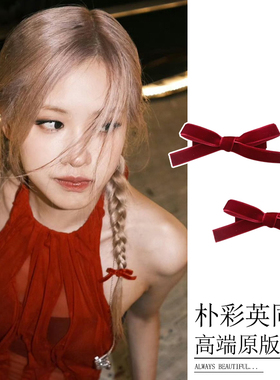 BLACKPINK朴彩英rose同款发夹