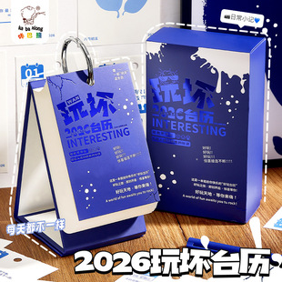 简约台历 365天趣味解压创意ins 办公桌面摆件 玩坏日历 2026新款