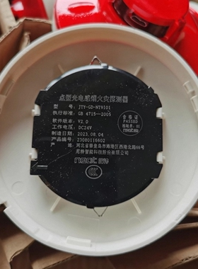JTY-GD-NT9101点型光电感烟探测器