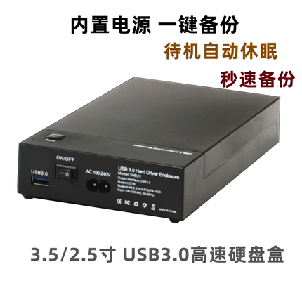 USB3.0移动硬盘盒外置3.5/2.5寸笔记本台机SSD固态机械SATA转串口