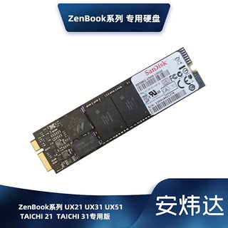 华硕UX31E UX21E UX51 TAICHI 21/31 128G 256G 512G SSD固态硬盘