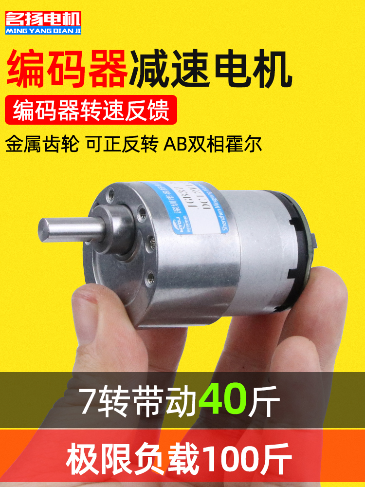名扬电机马达小型jgb37-520 带霍尔编码器微型直流减速电机12v24v