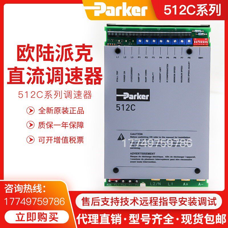 原装正品512c派克欧陆直流调速器08a 16a 32a 512c ssd驱动控制器