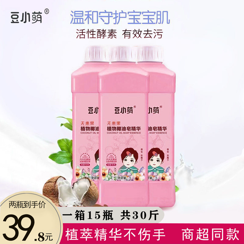 豆小萌洗衣液植物椰果皂精华深层去污留香不伤手安全无磷母婴可用
