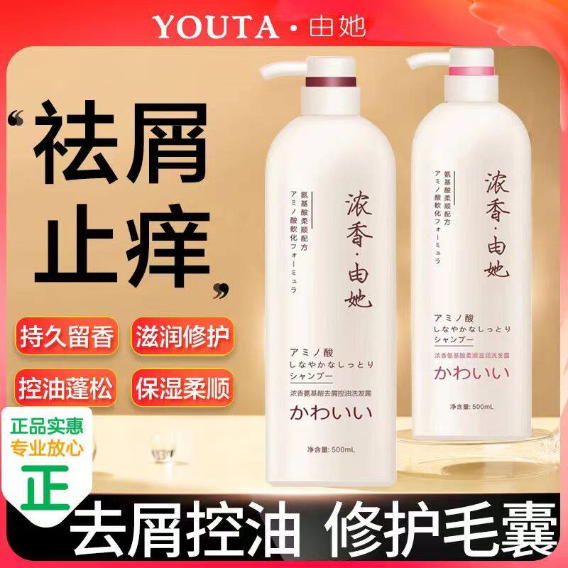 由她洗发水去屑蓬松洗发露滋养柔顺护发素保湿沐浴露超值三件套