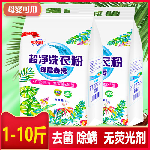 10斤洗衣粉官方旗舰店正品5000g家用大包装机洗香味持久皂粉