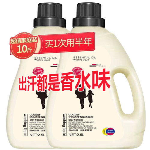 【10斤装洗衣液】香水持久手洗衣液洗衣服家用促销组合