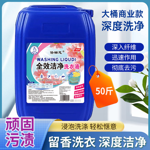 50斤洗衣液大桶香氛25kg宾馆酒店