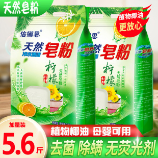 5.6斤天然皂粉洗衣粉薰衣草香味持久洁净低泡无磷促销 家庭实惠装