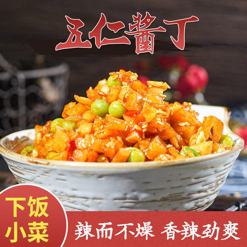 五仁酱丁500g小包装酱菜早餐爽口开胃下饭小菜萝卜干农家自制咸菜