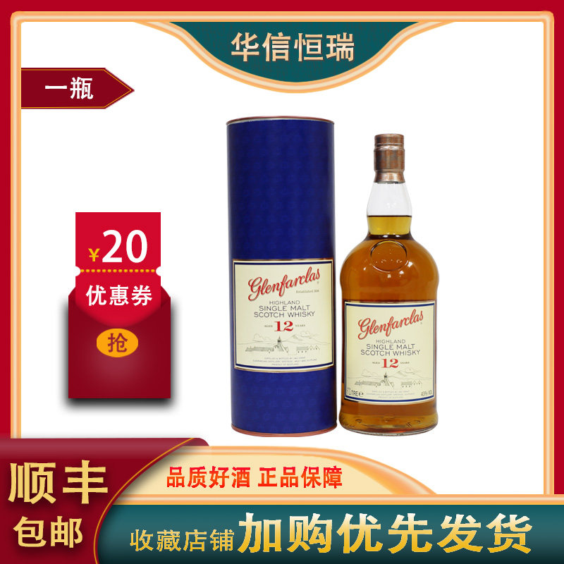 格兰花格12年洋酒glenfarclas原装进口单一麦芽威士忌1000ml