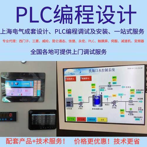 PLC编程程序设计自动化控制项目现场设计安装远程调试PLC控制柜