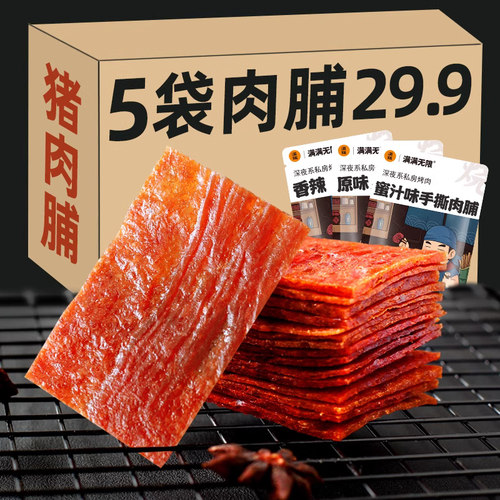 猪肉脯办公室零食夜宵吃货食品