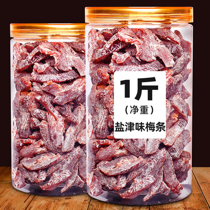 原味梅条孕妇话梅肉蜜饯果脯梅子