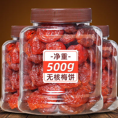 无核梅饼散装话梅500g蜜饯果脯