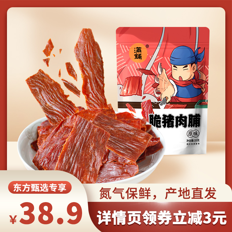 满铺酥脆猪肉脯正宗靖江特产优级