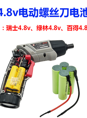 适用绿林百得瑞士电动螺丝刀电池4.8v手电钻起子2500mA大容量电批