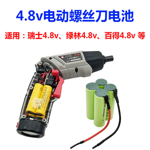 适用绿林百得瑞士电动螺丝刀电池4.8v手电钻起子2500mA大容量电批