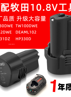 适配Makita牧田10.8V电动工具锂电池BL1013 1014 12V手电钻吸尘器