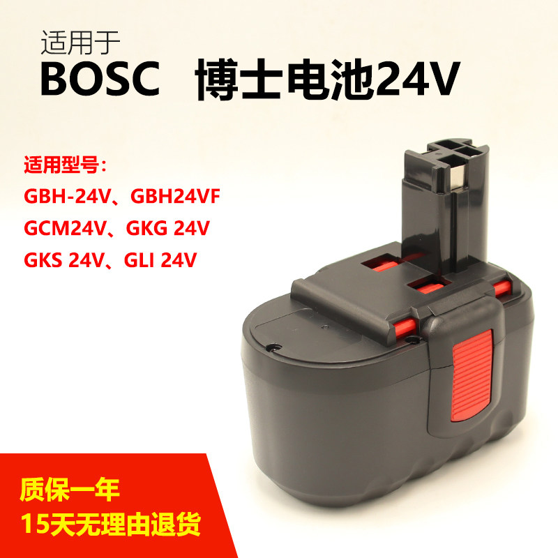 适用BOSC博士24V电池GBH24VF/GKG扳手电钻电镐工具BAT030/31 240