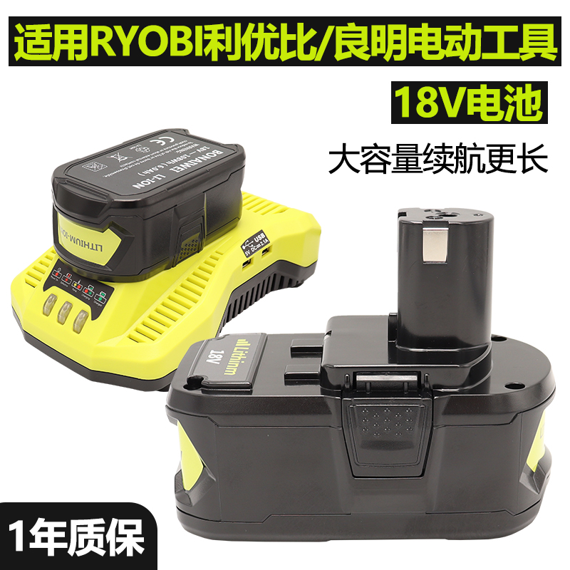 适用利优比/良明电动工具18V电池