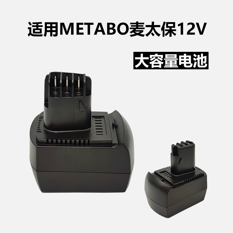 适用于METABO麦太保12V手电钻电池BS12SP D-72622电动工具6.0215-封面