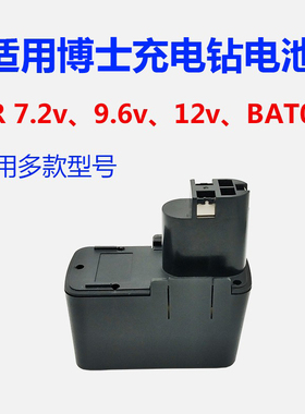 适用博士手电钻充电起子电动工具电池PSR7.2VES 9.6v 12v BAT001