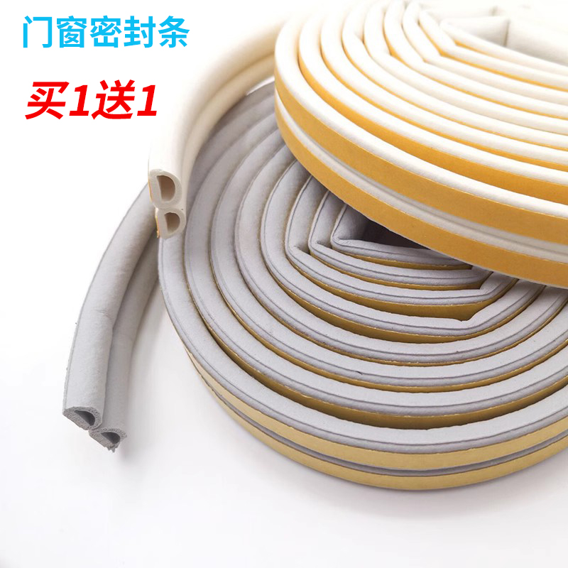 门窗门缝密封条防盗门防撞条