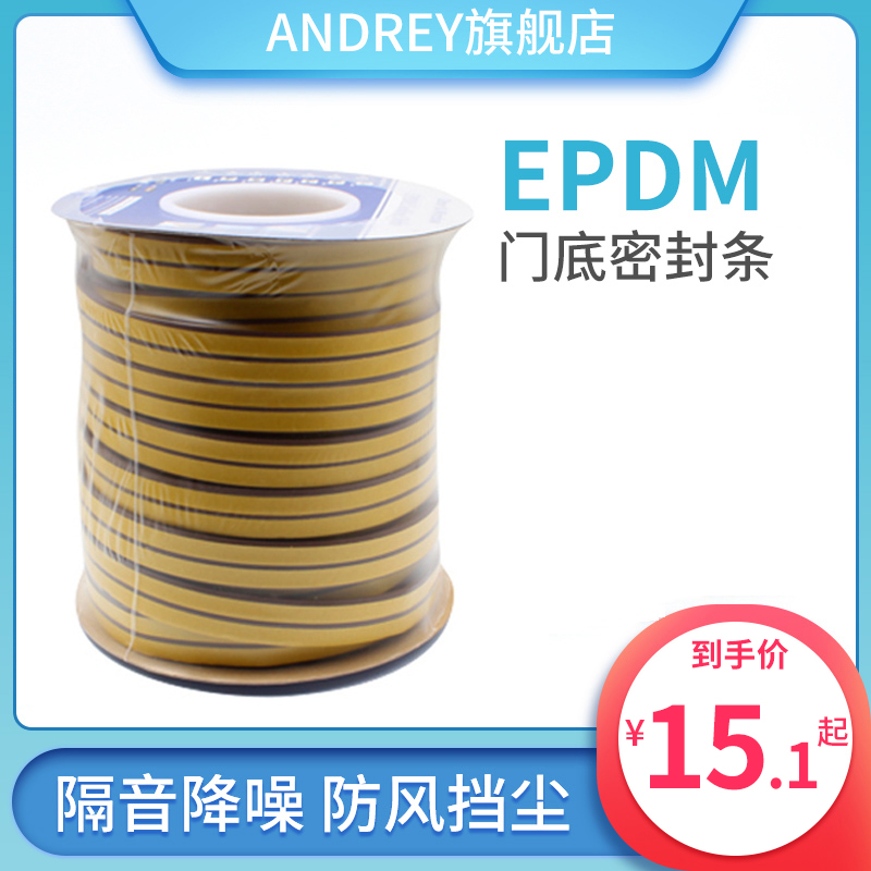 门窗密封防撞条自粘密封条防风条