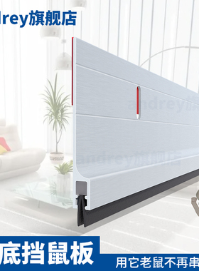 门底门缝密封条防鼠板挡鼠板防盗门隔音条防风木门堵门缝铝合金门