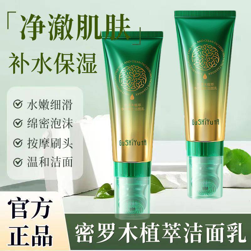 密罗木洁面乳按摩刷头清爽不紧绷