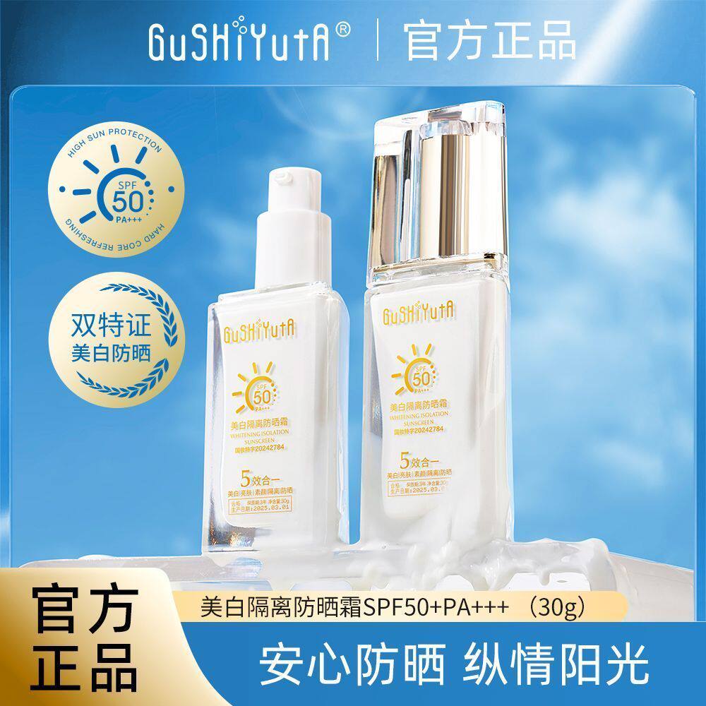 正品高效军训隔离防晒霜SPF50+PA+++防紫外线户外透气防晒男女生