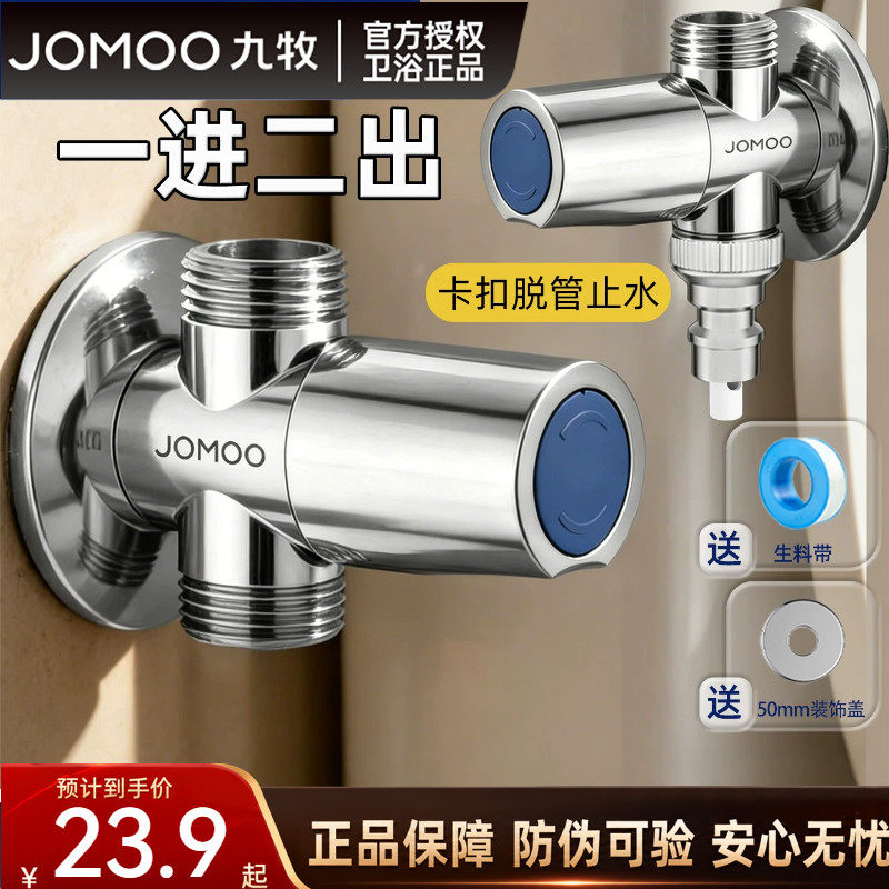 九牧单控三通角阀一进二出家用洗衣机分水器单开关双出水阀门龙头
