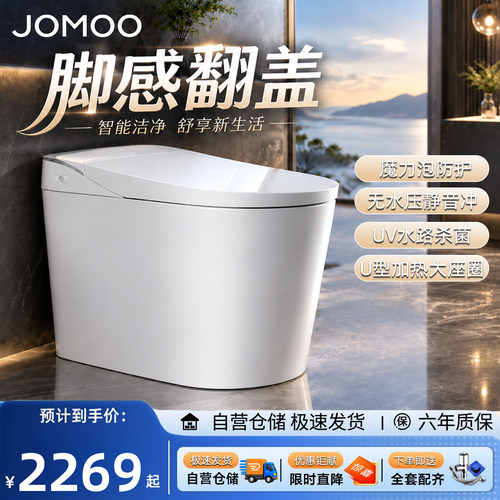 九牧免触脚感翻盖智能马桶
