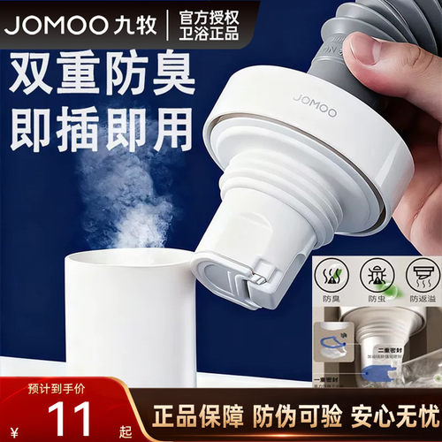 九牧下水管防返水防臭防虫密封塞