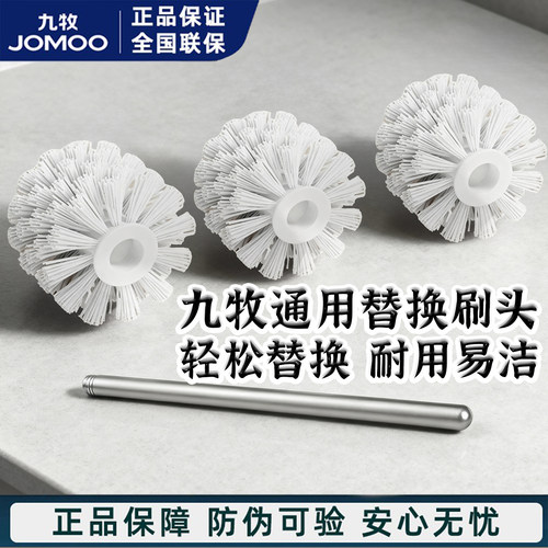 九牧无死角清洁厕所替换马桶刷
